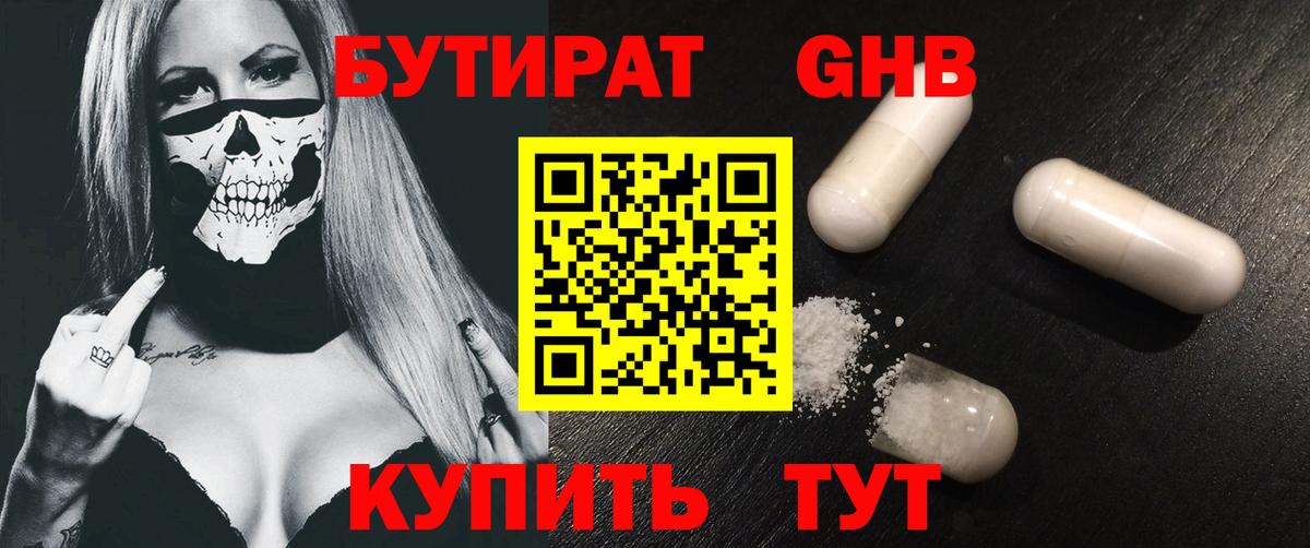 Бутират оксана Джанкой
