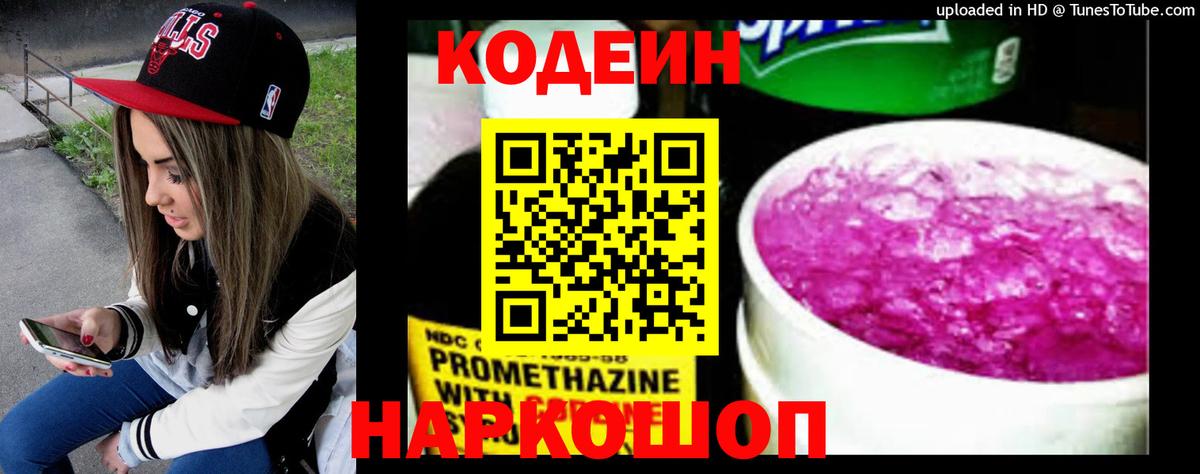 Codein напиток Lean (лин) Джанкой