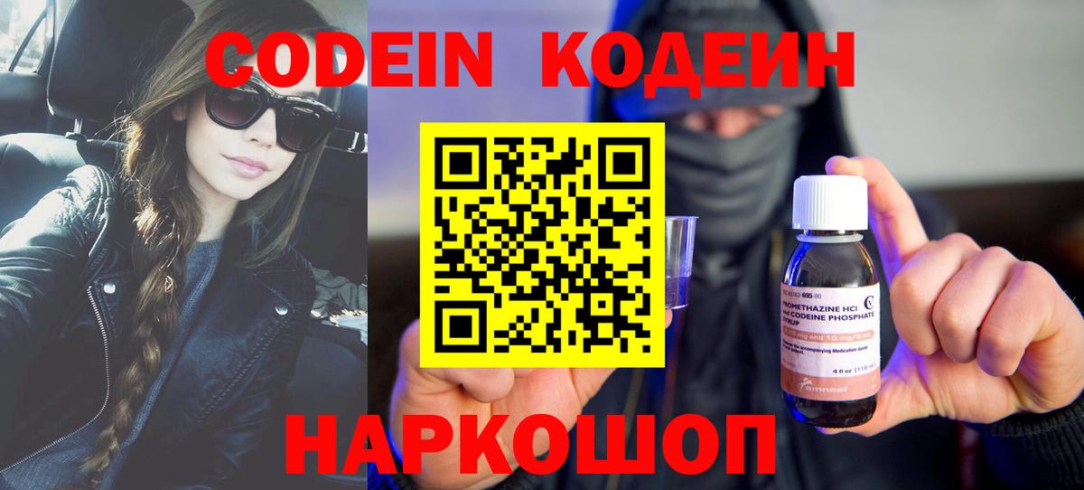Кодеиновый сироп Lean напиток Lean (лин)  Кодеин Purple Drank  Вход с VPN  Джанкой 