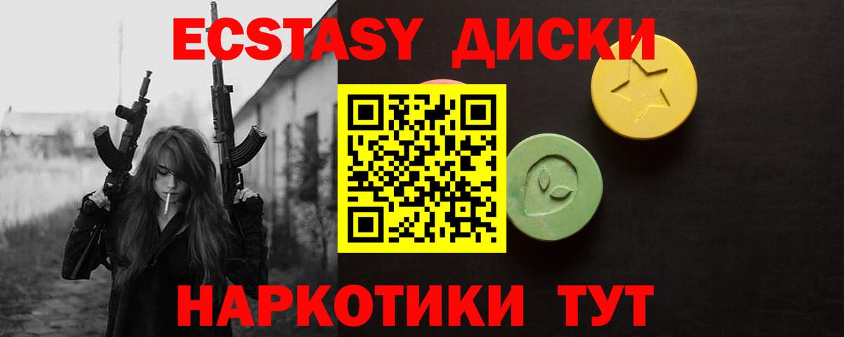 Ecstasy ешки Джанкой