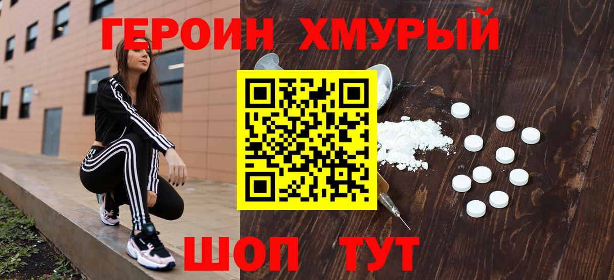 Героин афганец Джанкой